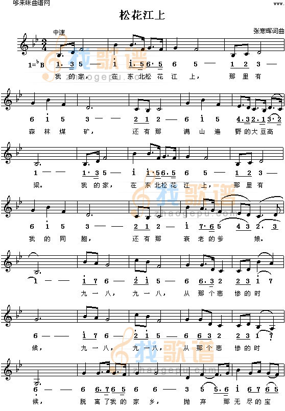 松花江上(殷秀梅、程志)