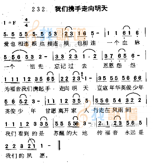 我们携手走向明天