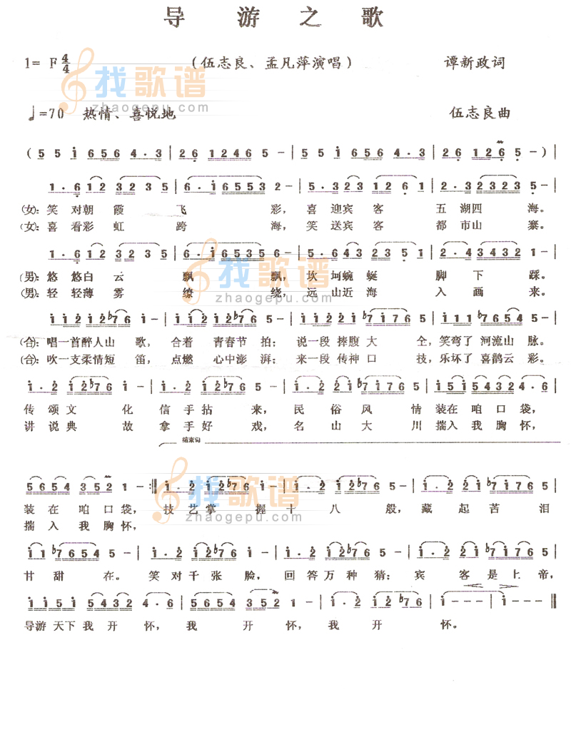 导游之歌