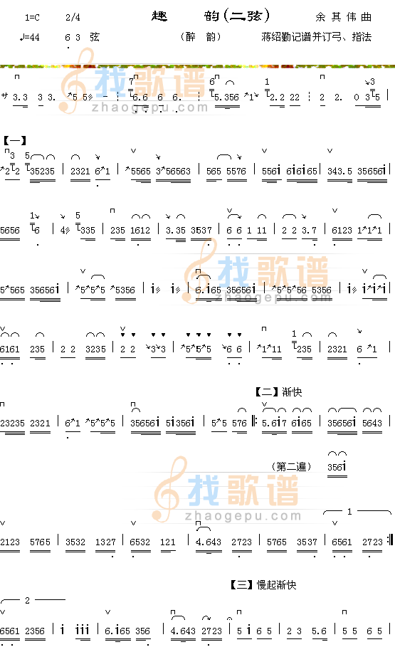 趣韵1（二弦）