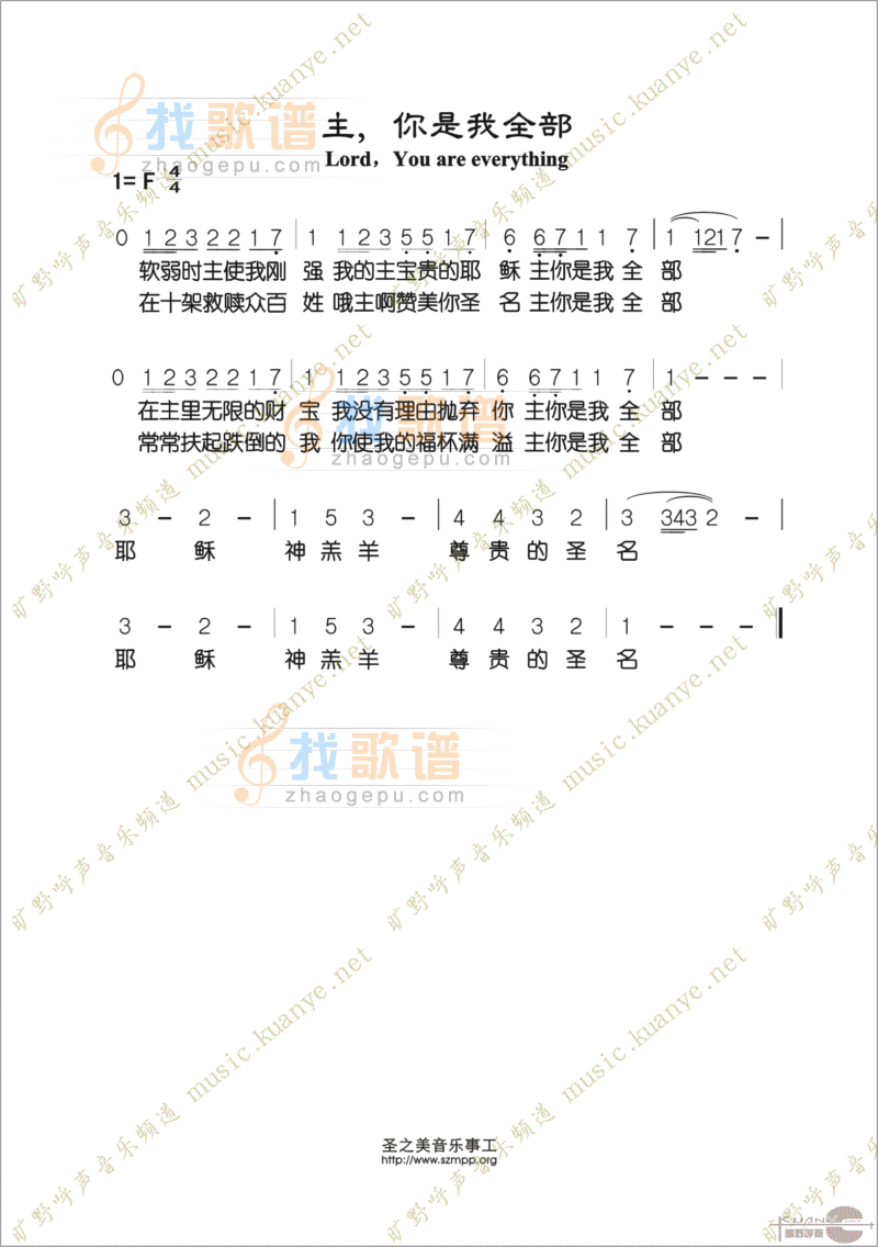 主,你是我全部