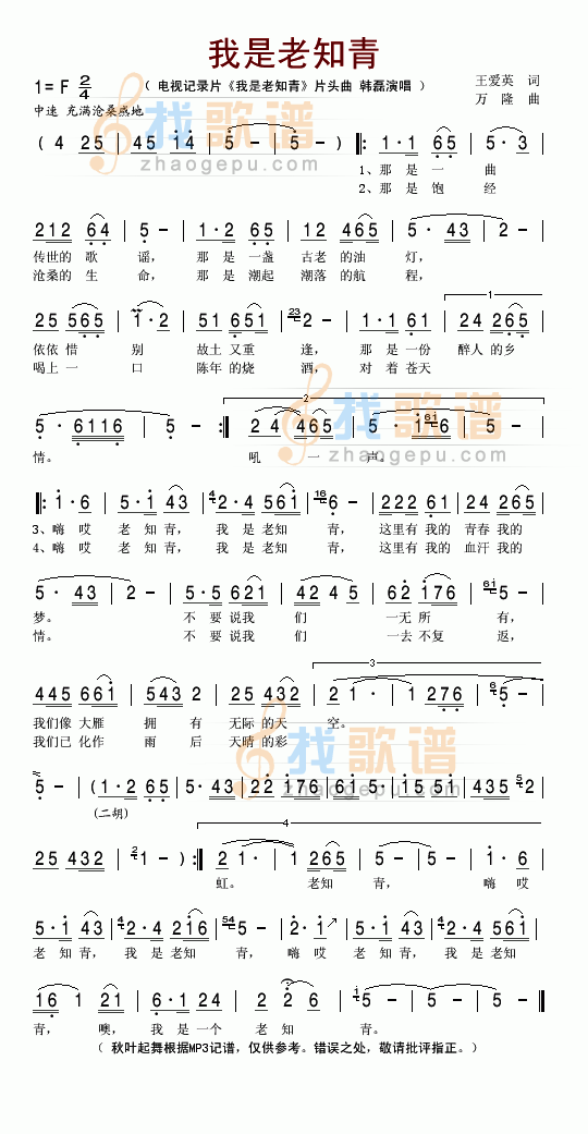 我是老知青