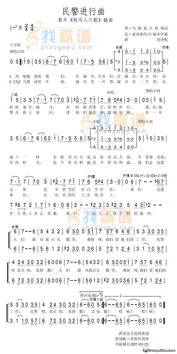 民警进行曲