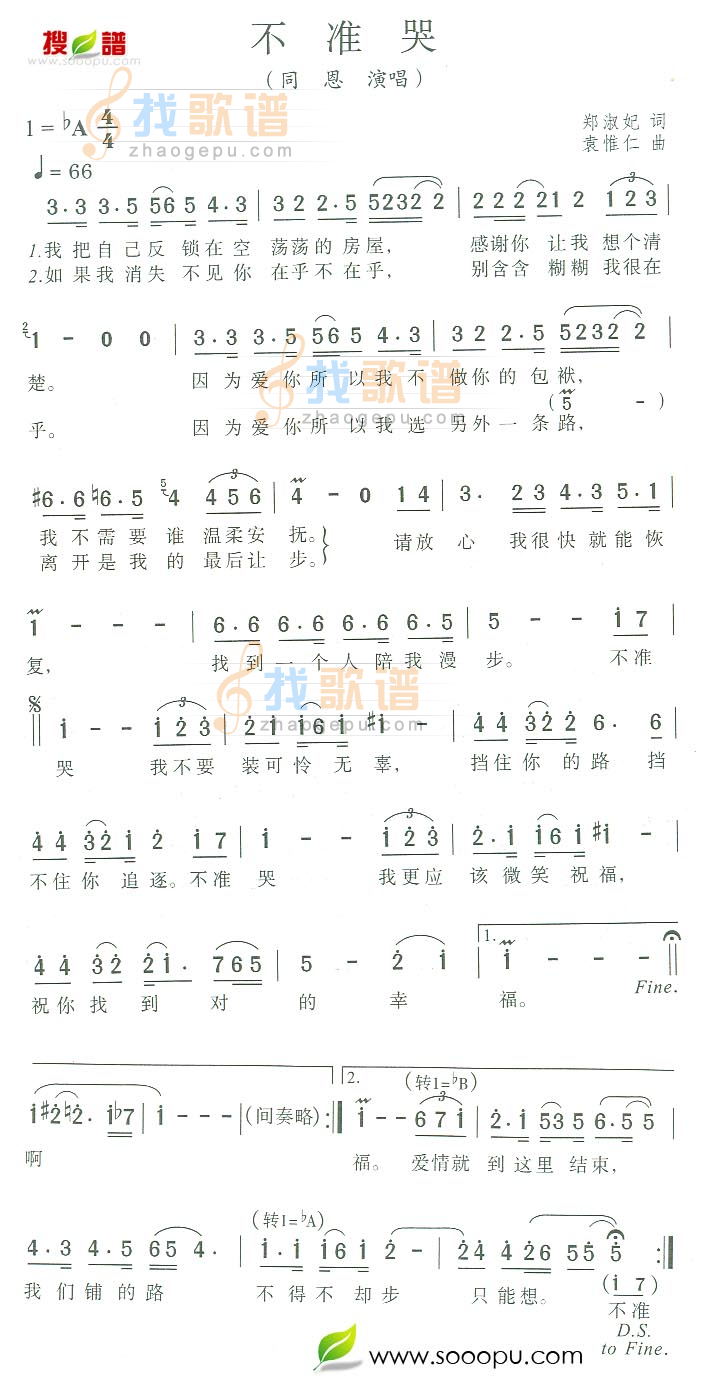 不准哭