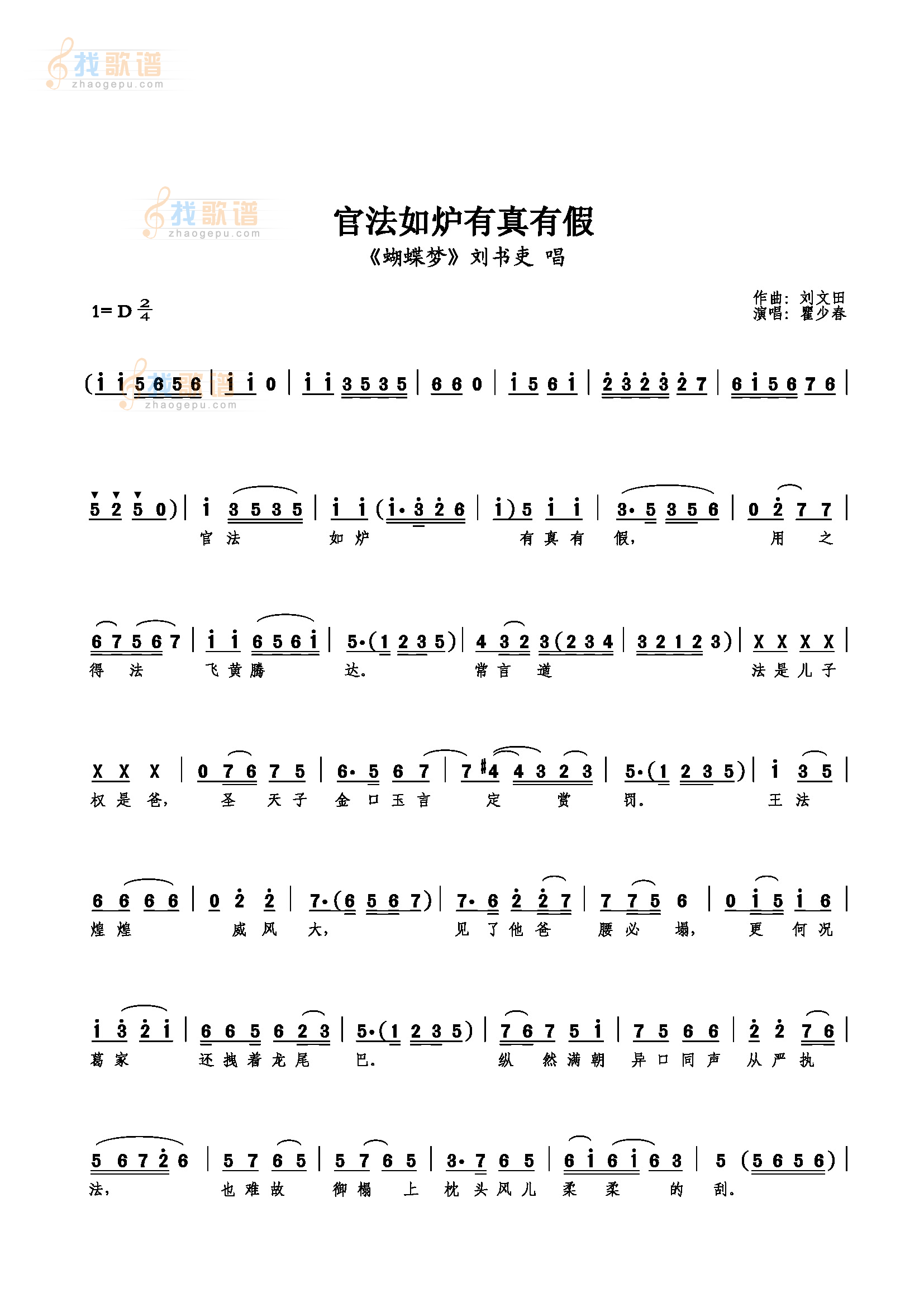 官法如炉有真有假