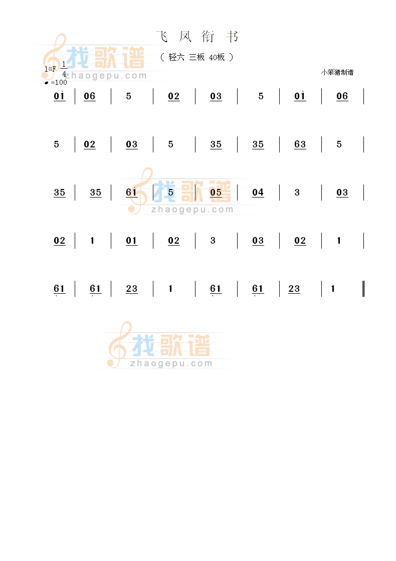 飞凤衔书
