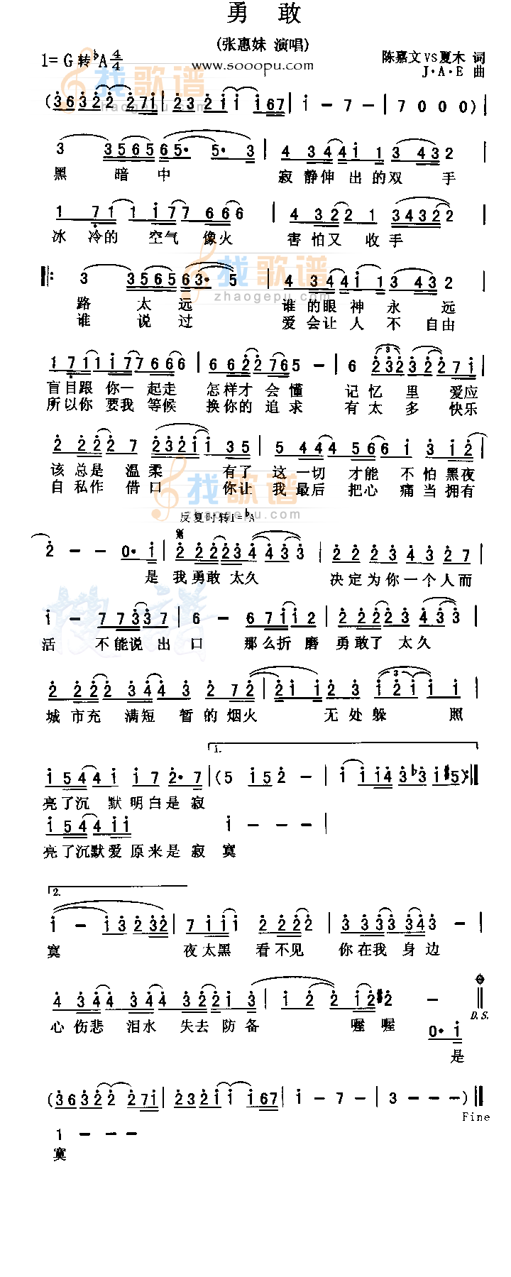 勇敢