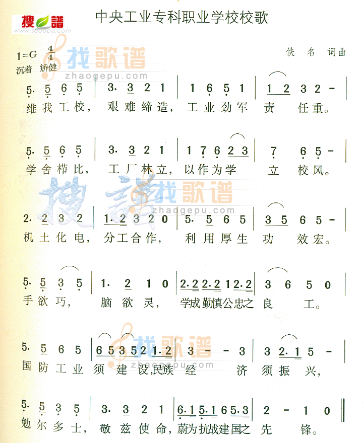 中央工业专科职业学校校歌