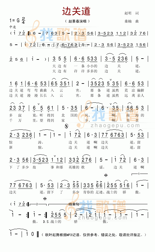 边关道