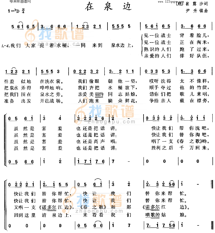 在泉边（朝鲜歌曲）