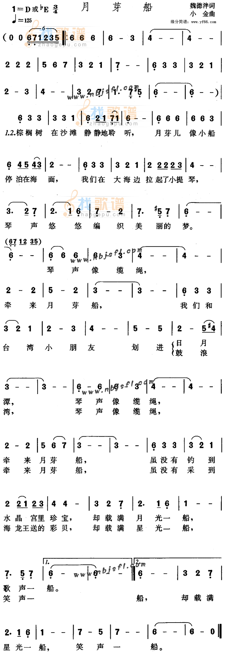 月芽船