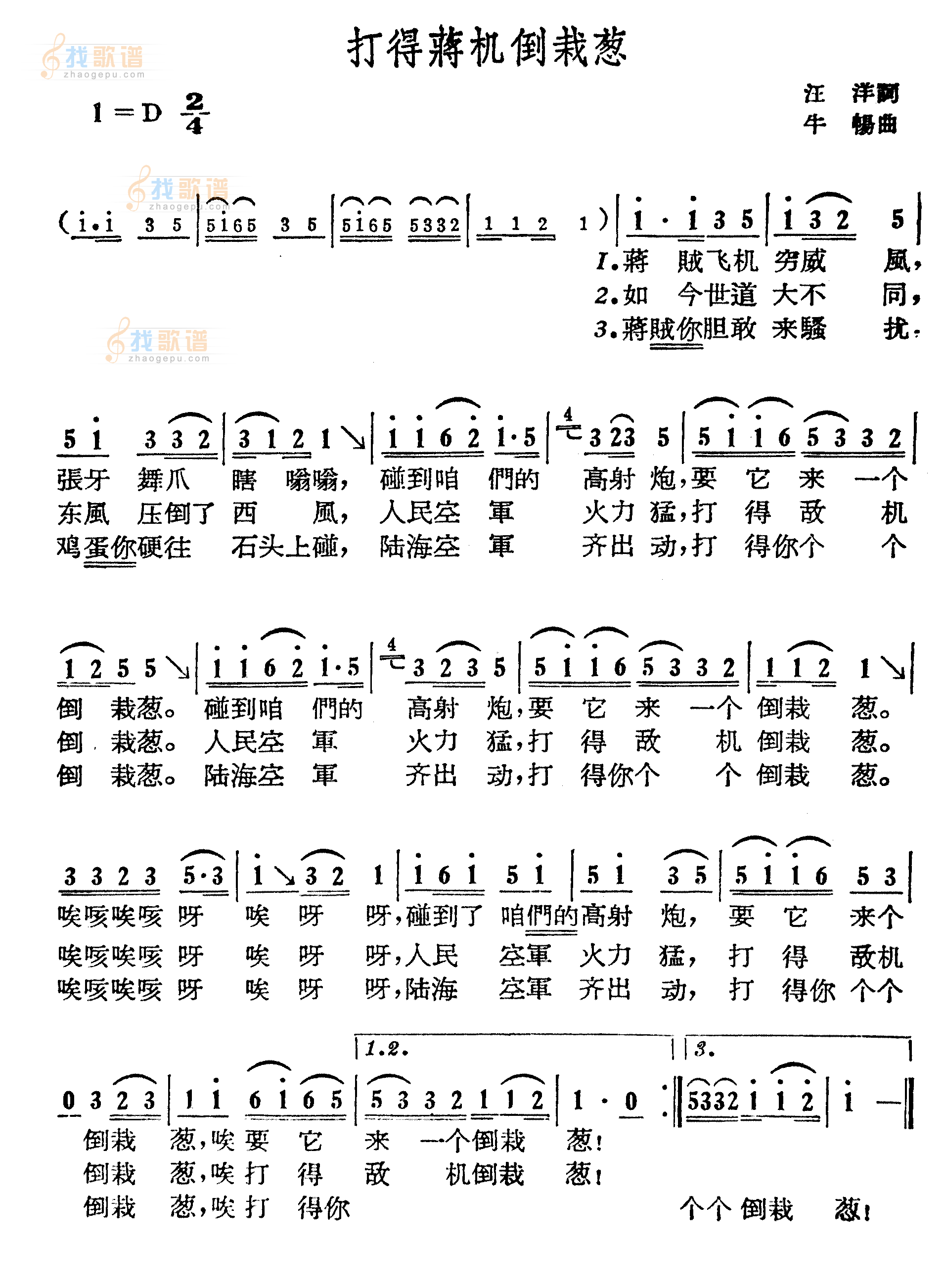 打的蒋机倒栽葱