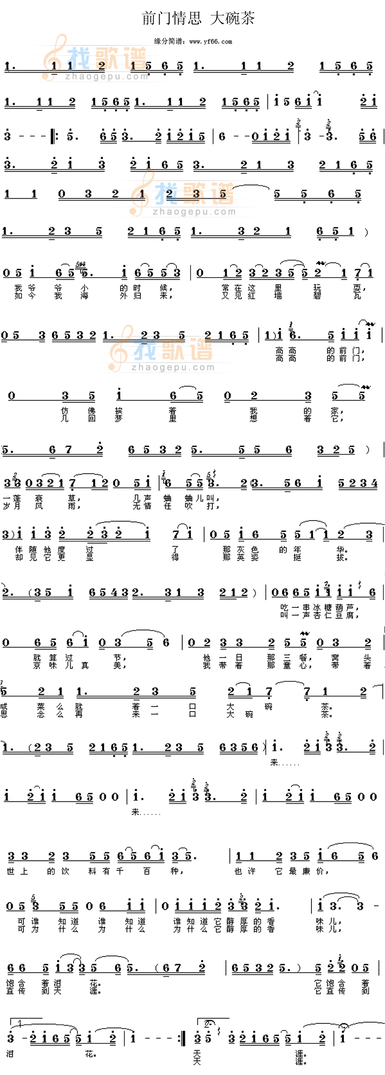 前门情思大碗茶