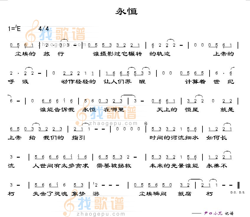 永恒