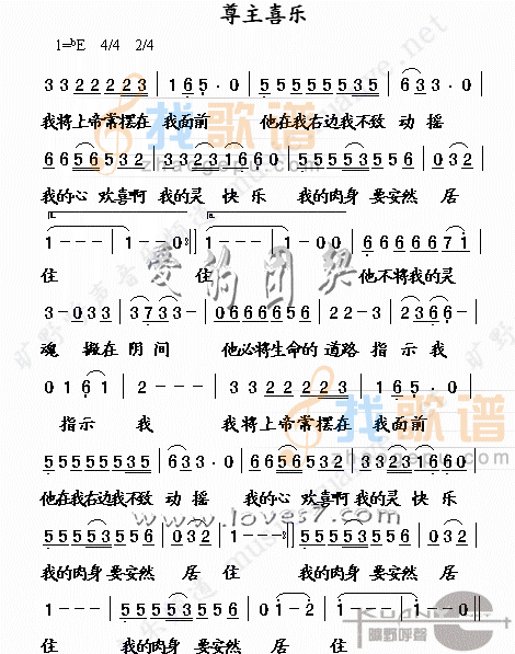 尊主喜乐