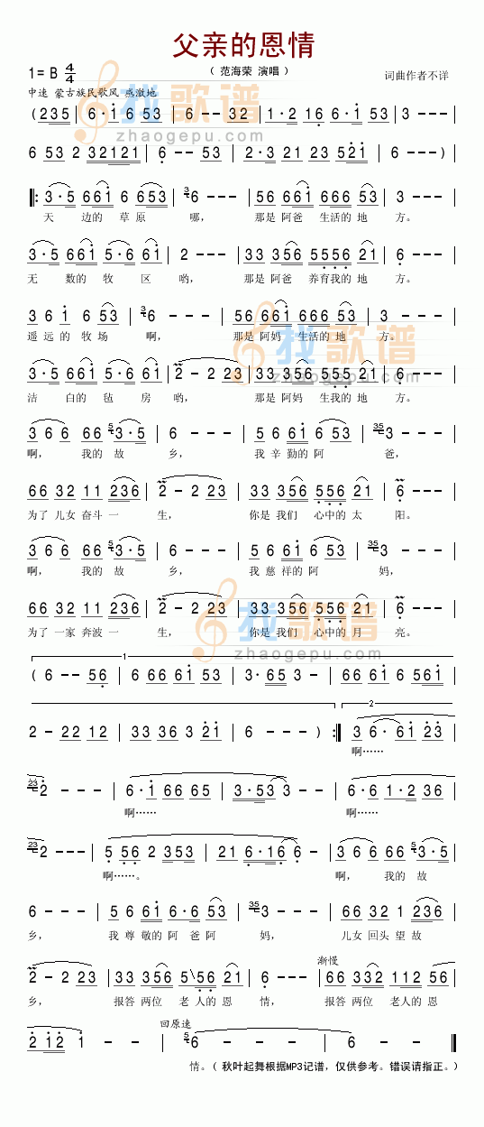 父亲的恩情
