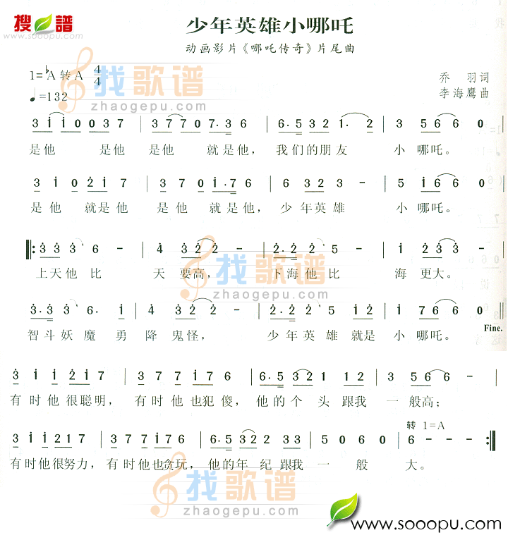 少年英雄小哪吒