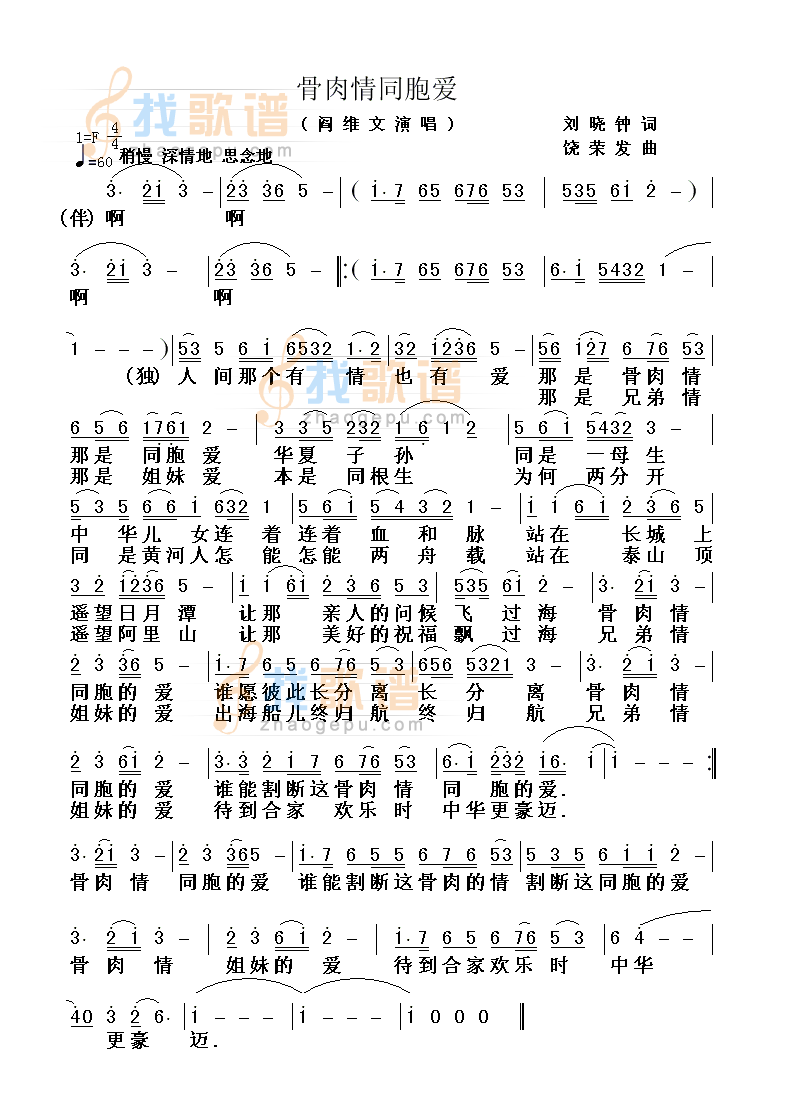 骨肉情同胞爱