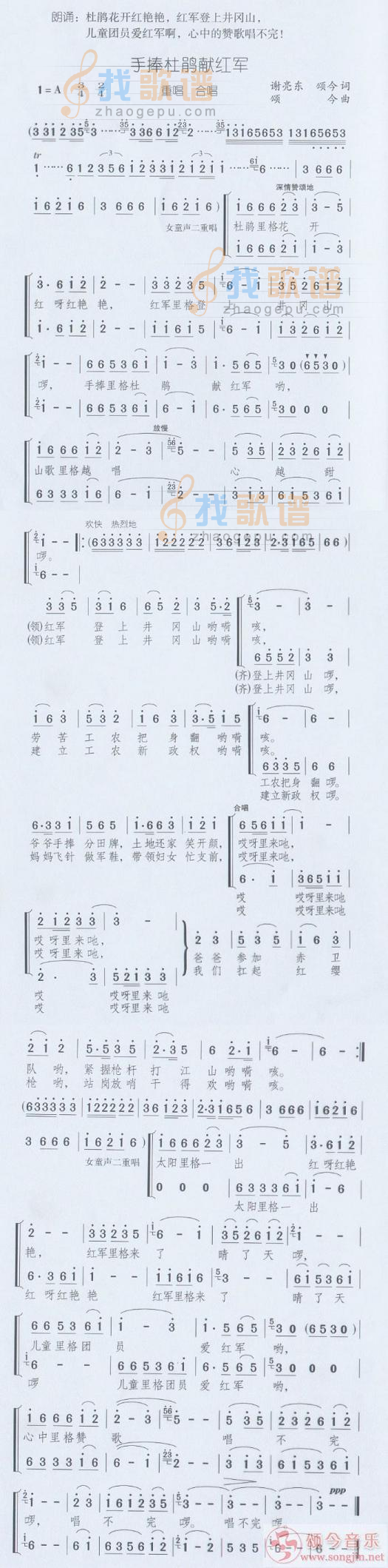 手捧杜鹃献红军 [重唱、合唱]  （颂今音乐）