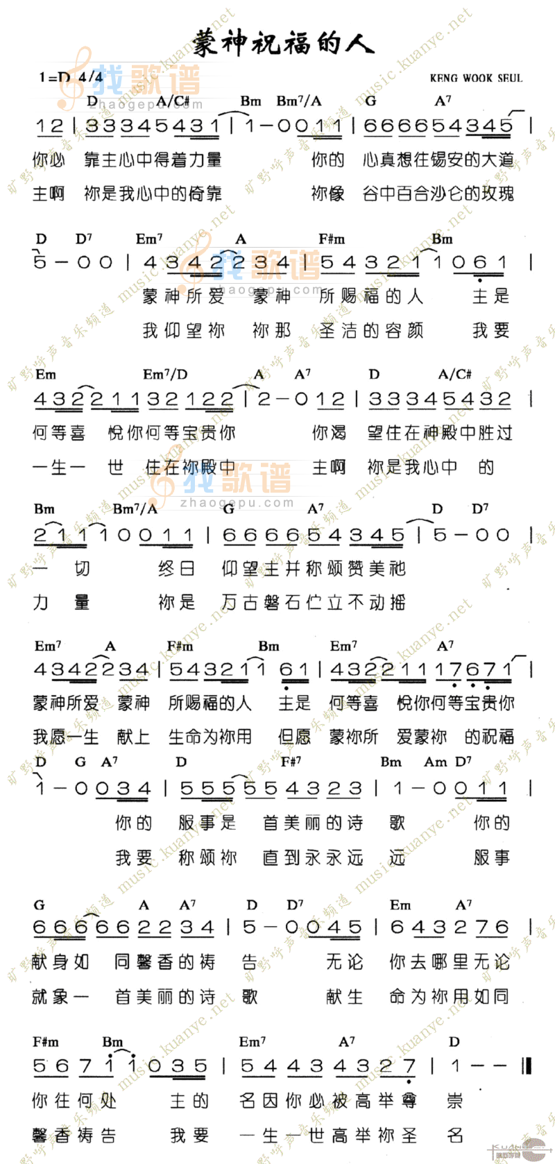 蒙神祝福的人