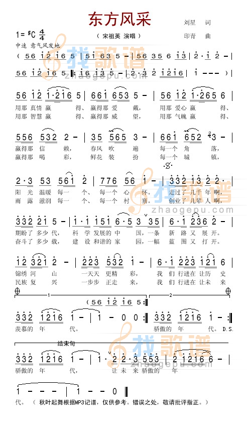 东方风采