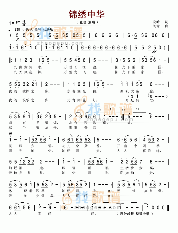 锦绣中华