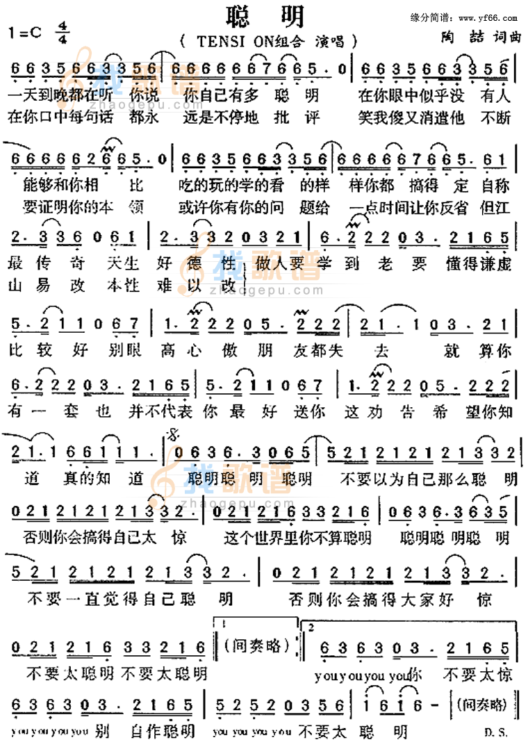 聪明