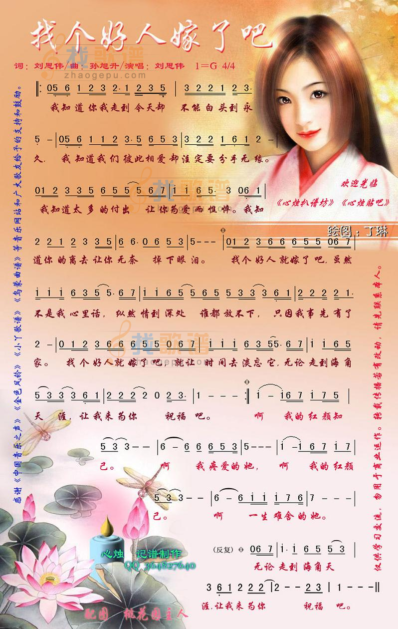 找个好人嫁了吧