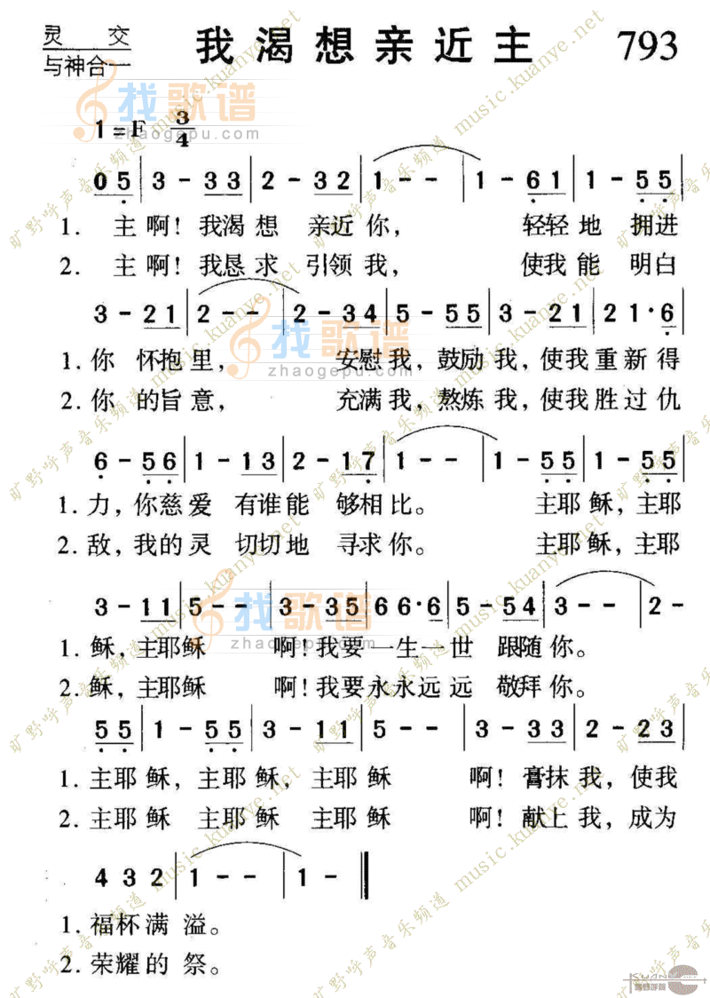 793我渴想亲近主
