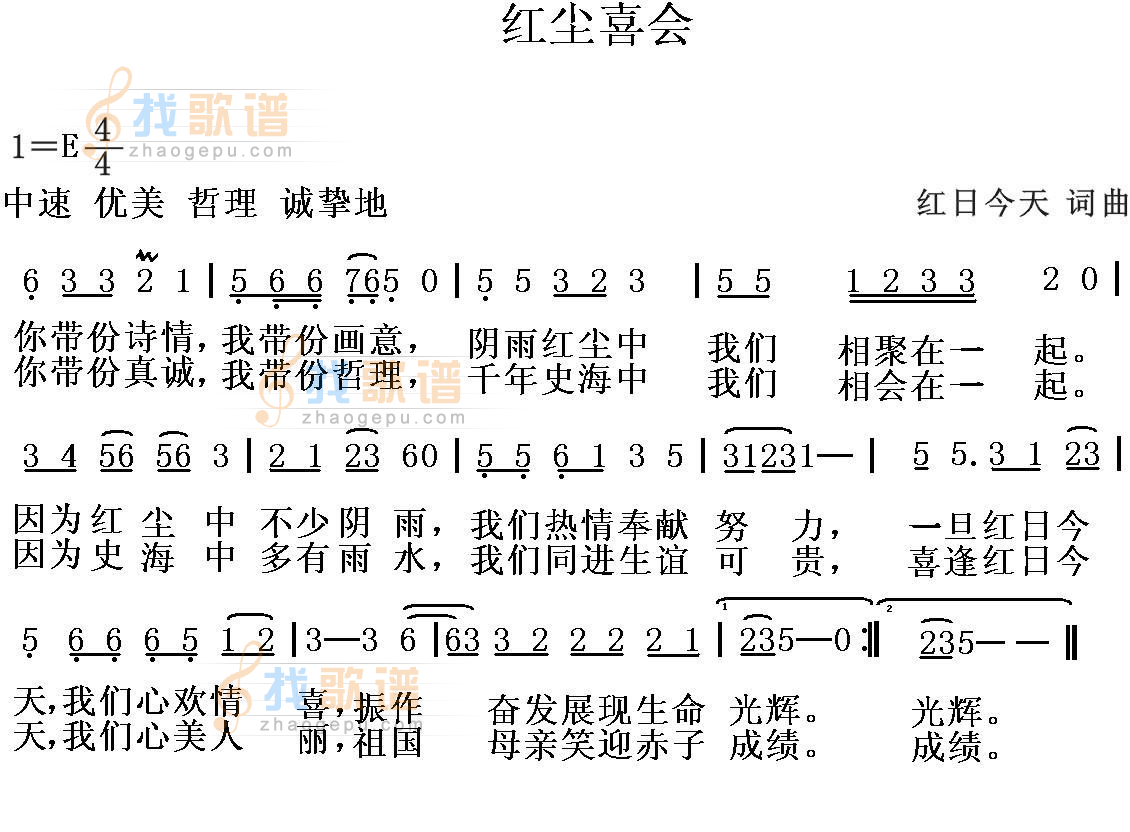 红尘喜会