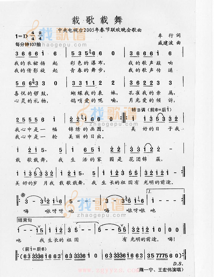 载歌载舞