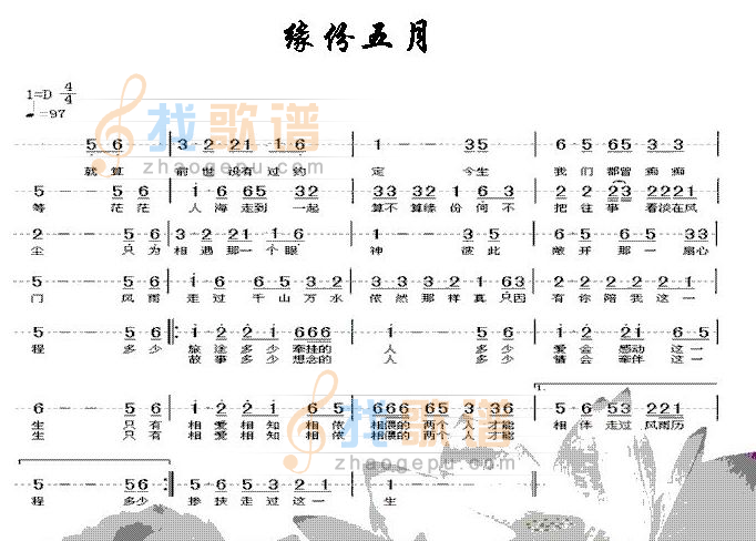 缘分五月