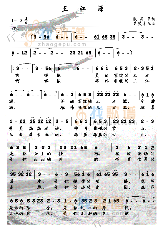 三江源