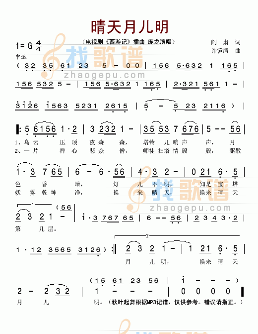 晴天月儿明