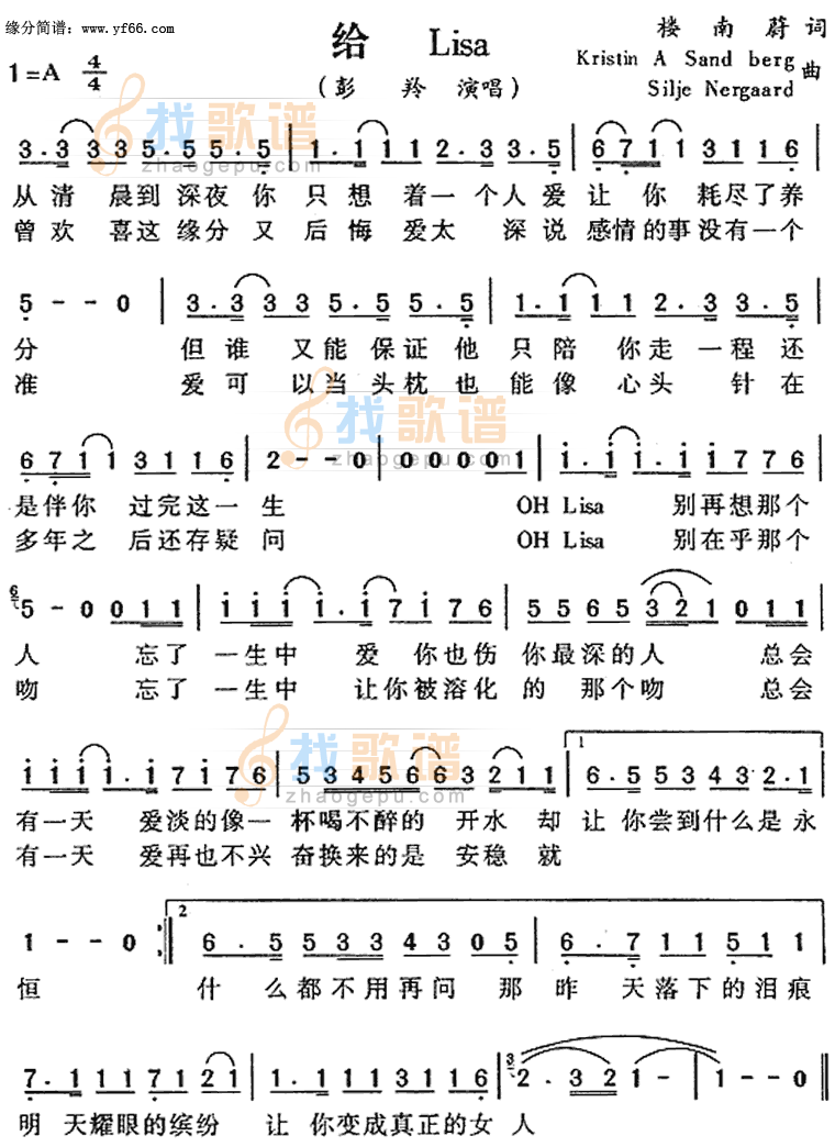 给Lisa