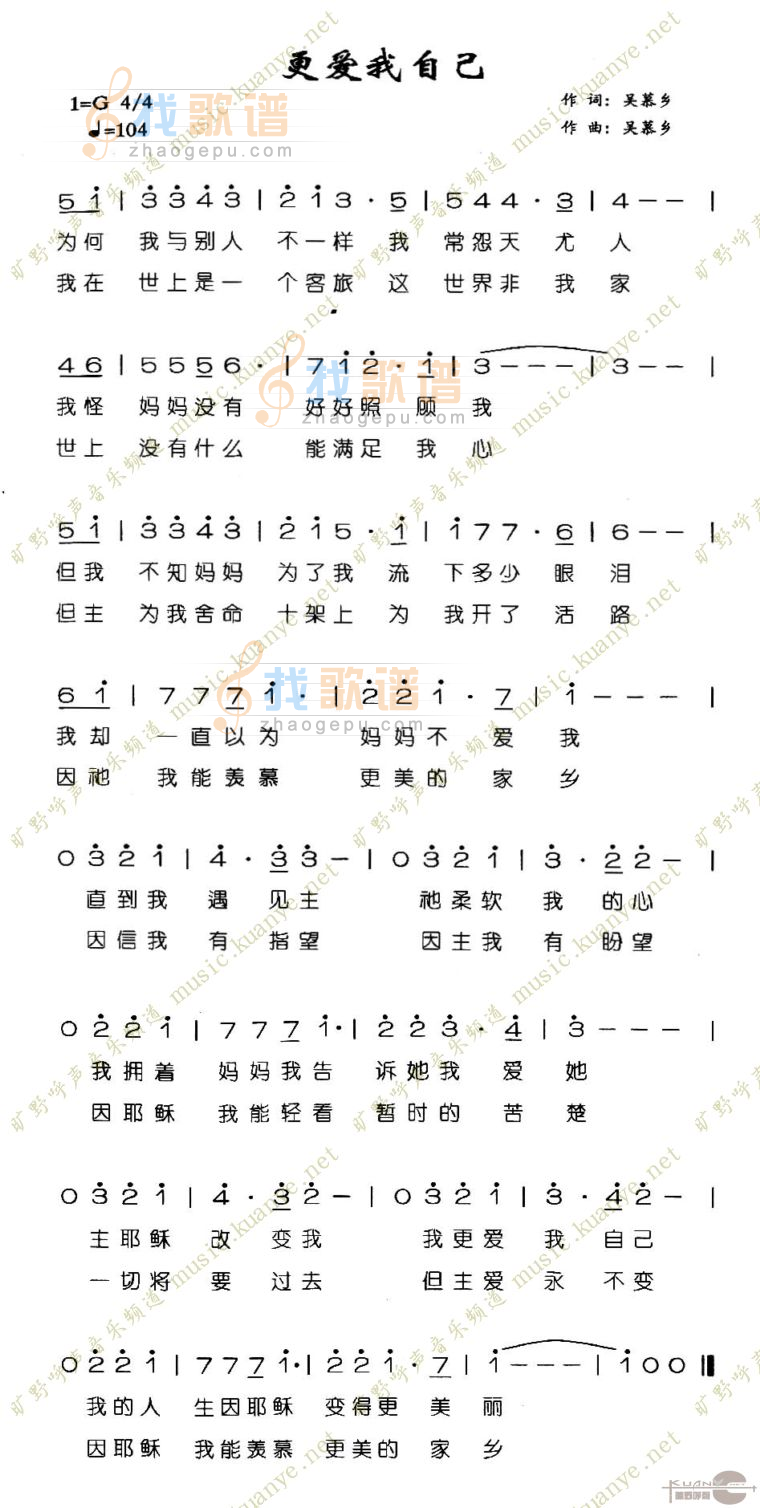 更爱我自己