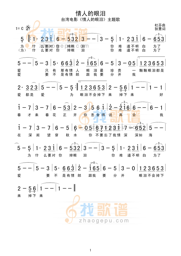 情人的眼泪