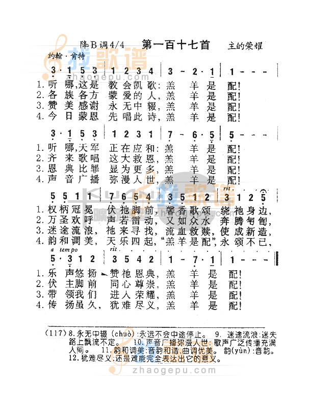 117听哪，这是教会凯歌