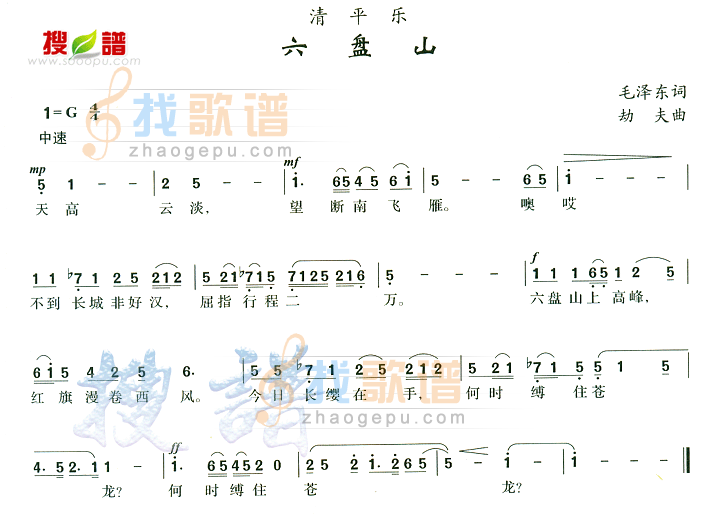 清平乐   六盘山