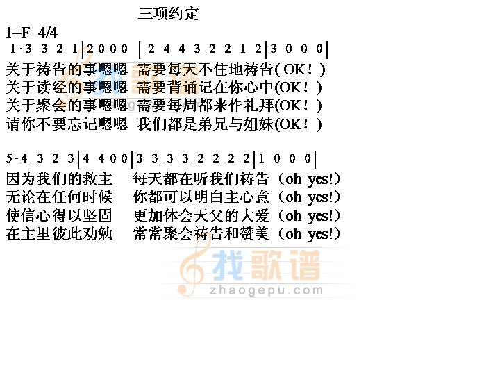 三项约定
