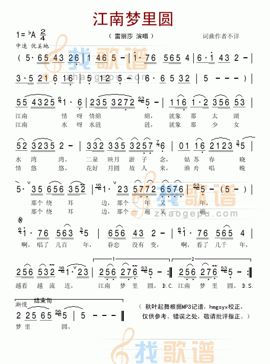 江南梦里圆