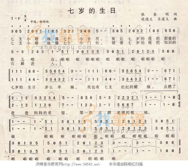 七岁的生日