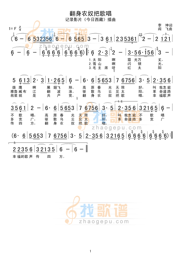 翻身农奴把歌唱