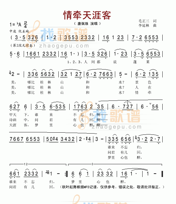 情牵天涯客