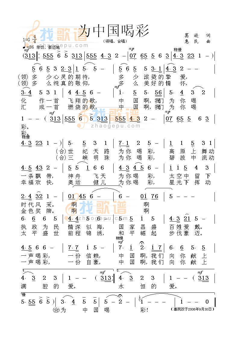 为中国喝彩