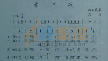 幸福歌