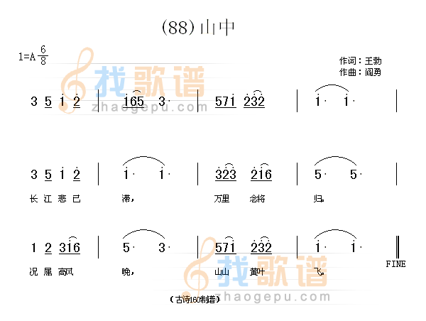 山中　(唐)王勃
