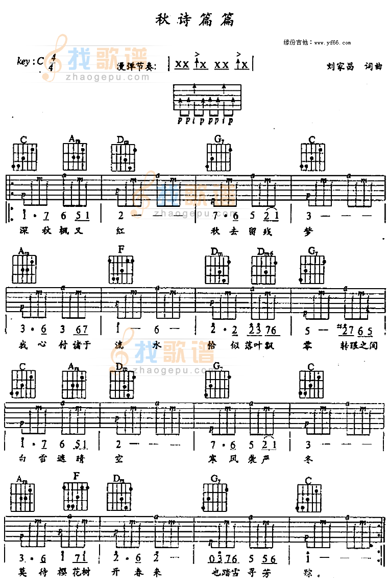 秋诗篇篇