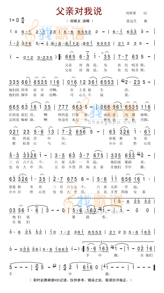 父亲对我说