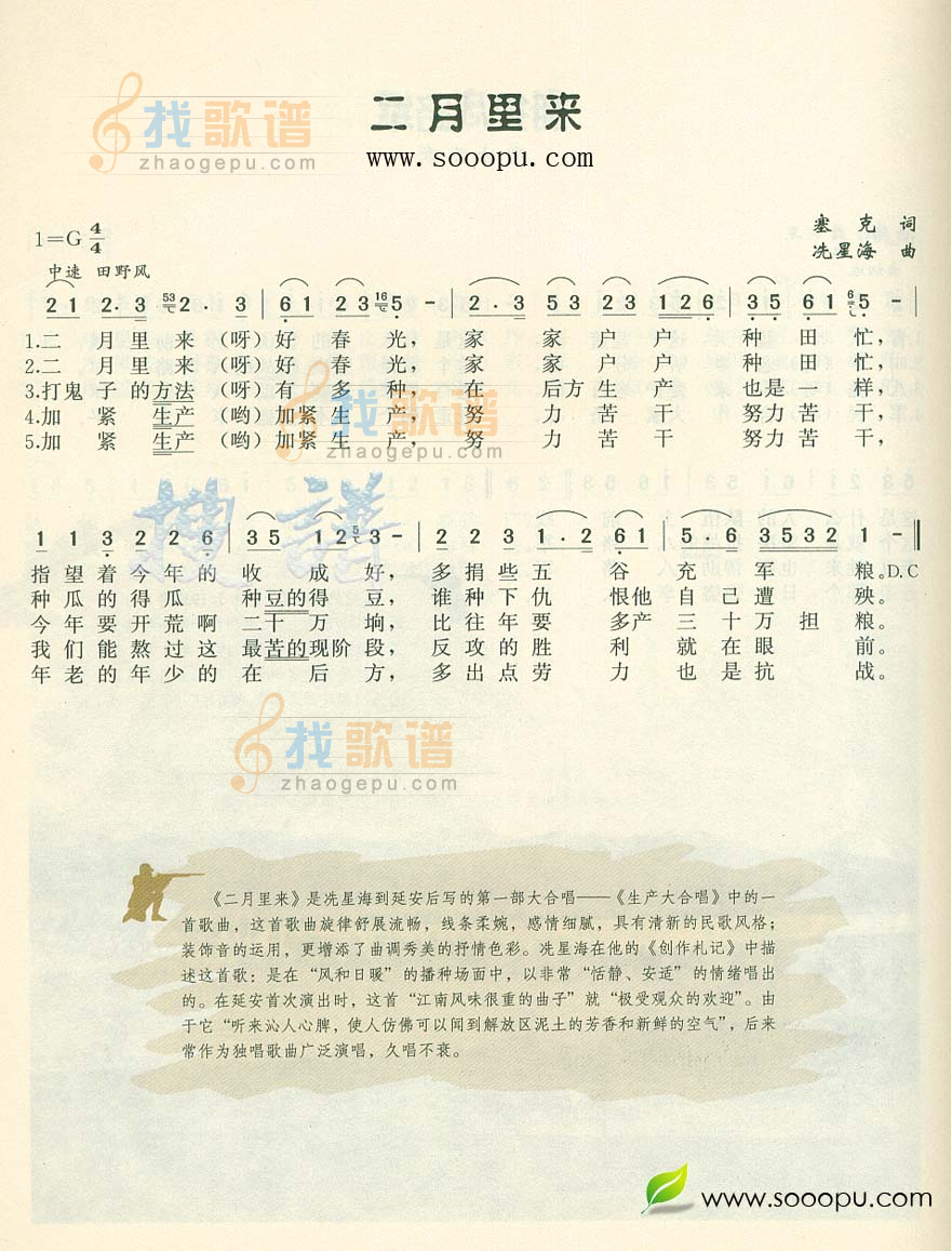 二月里来
